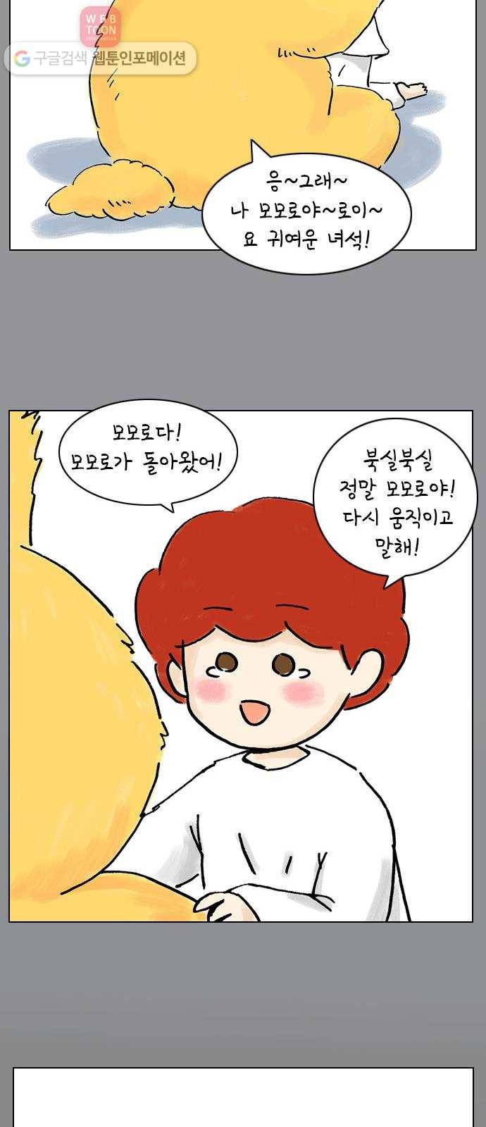 안녕 나의 모모로 여덟 35