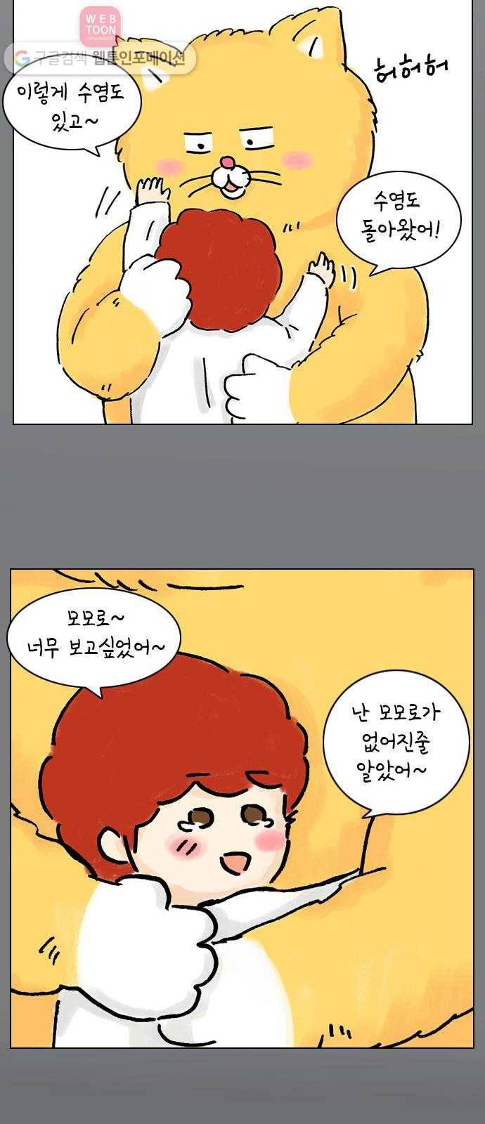 안녕 나의 모모로 여덟 36