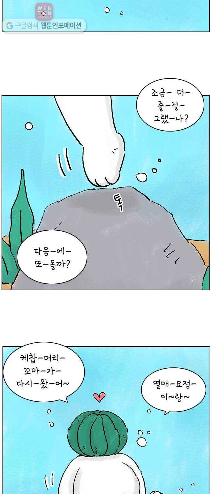 안녕 나의 모모로 여덟 44