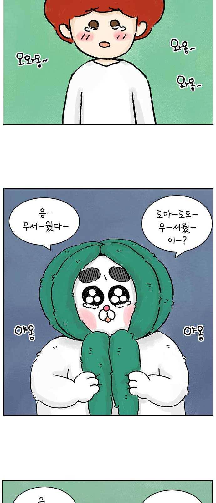 안녕 나의 모모로 열여덟 11