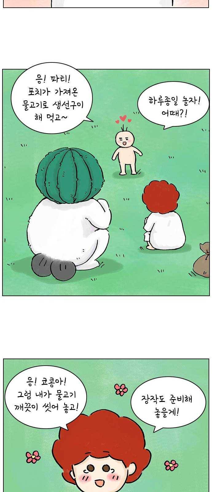 안녕 나의 모모로 열여덟 16