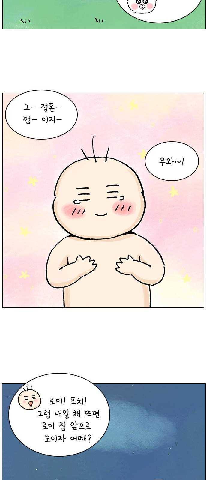 안녕 나의 모모로 열여덟 19
