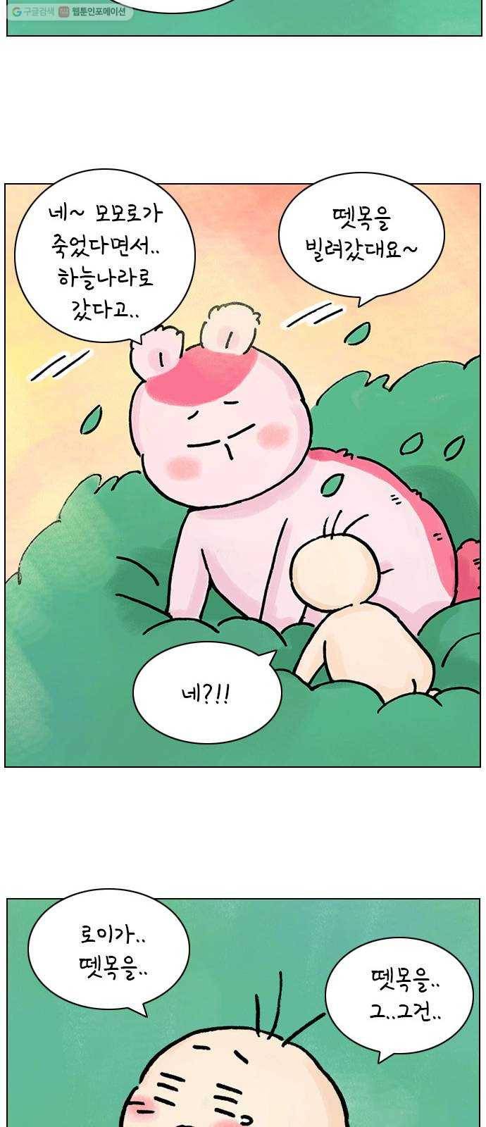 안녕 나의 모모로 마지막 26