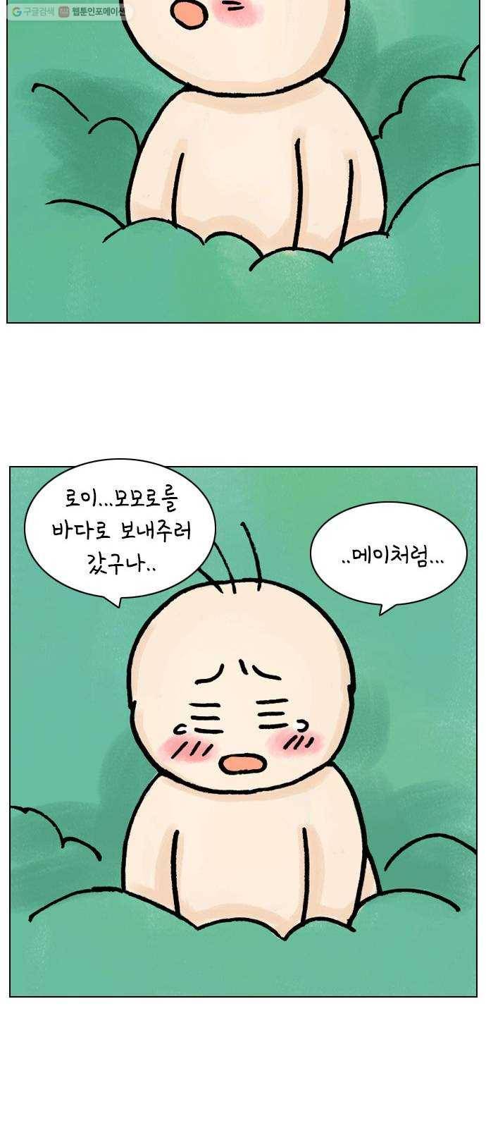 안녕 나의 모모로 마지막 27