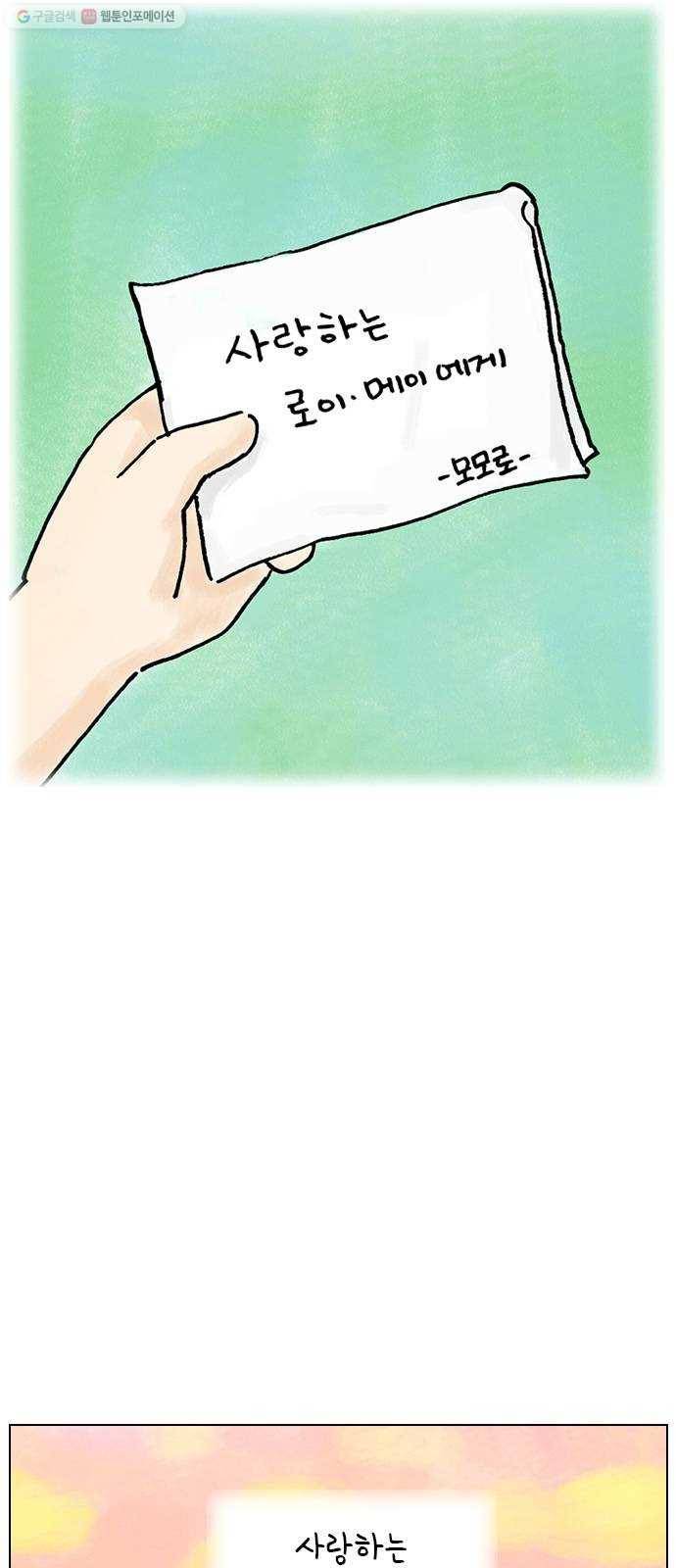 안녕 나의 모모로 마지막 40