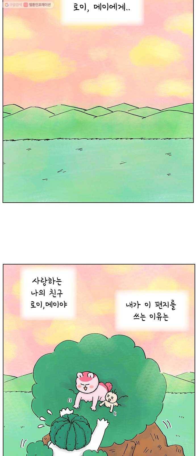 안녕 나의 모모로 마지막 41