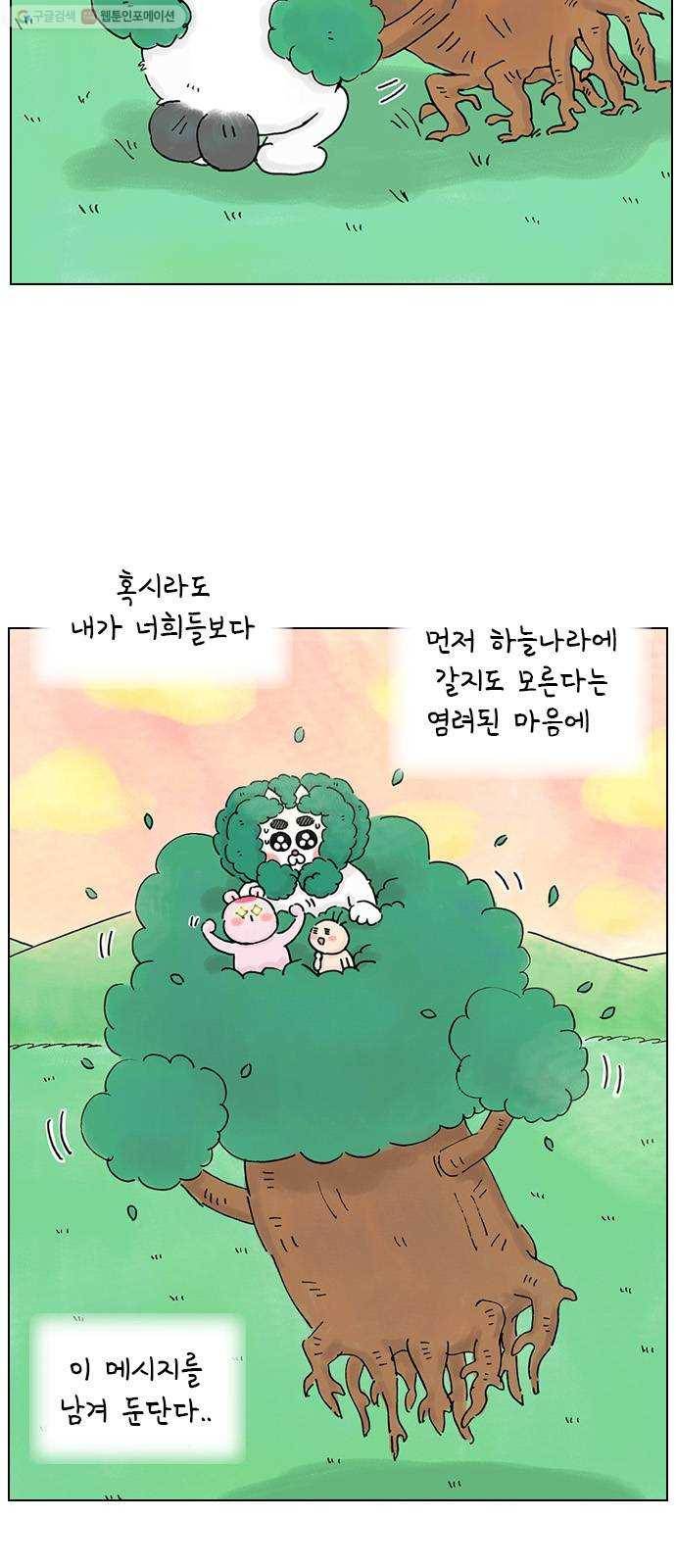 안녕 나의 모모로 마지막 42
