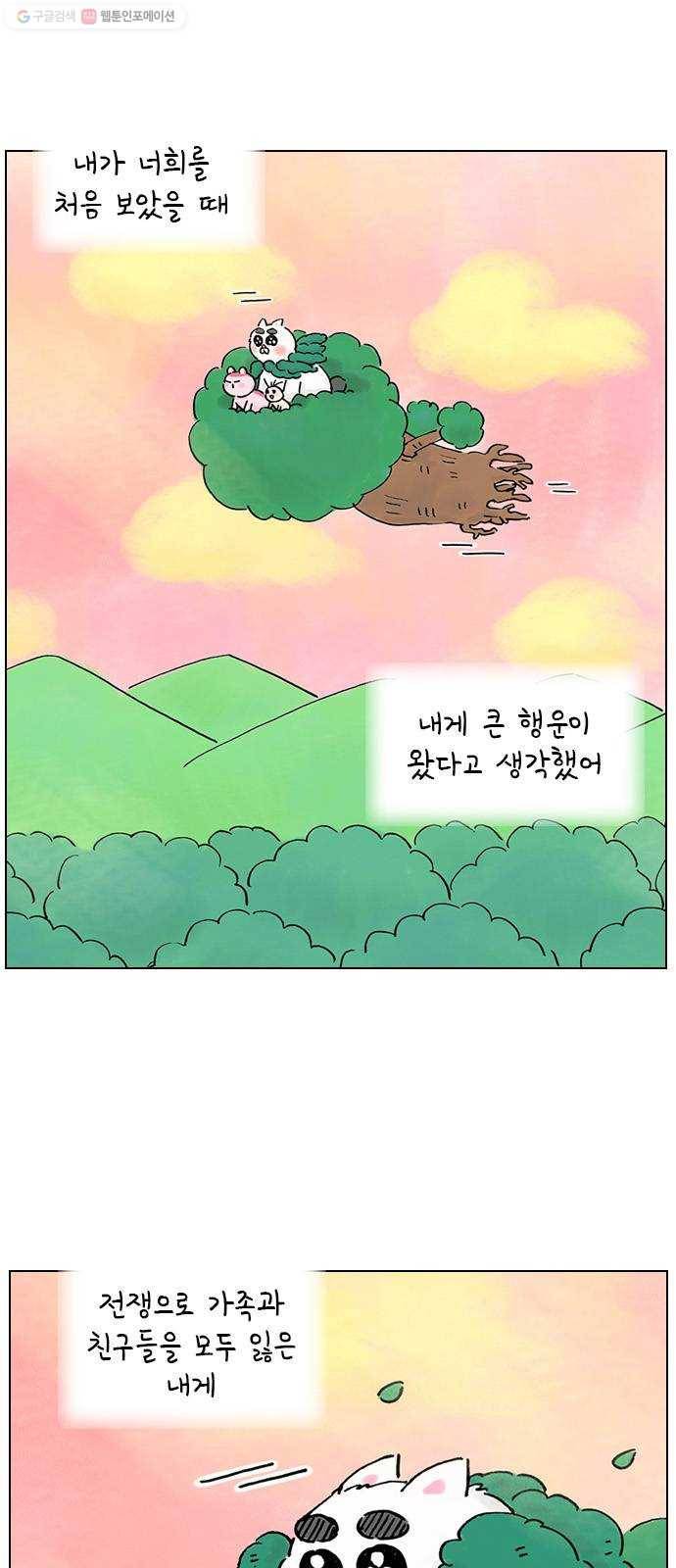 안녕 나의 모모로 마지막 43