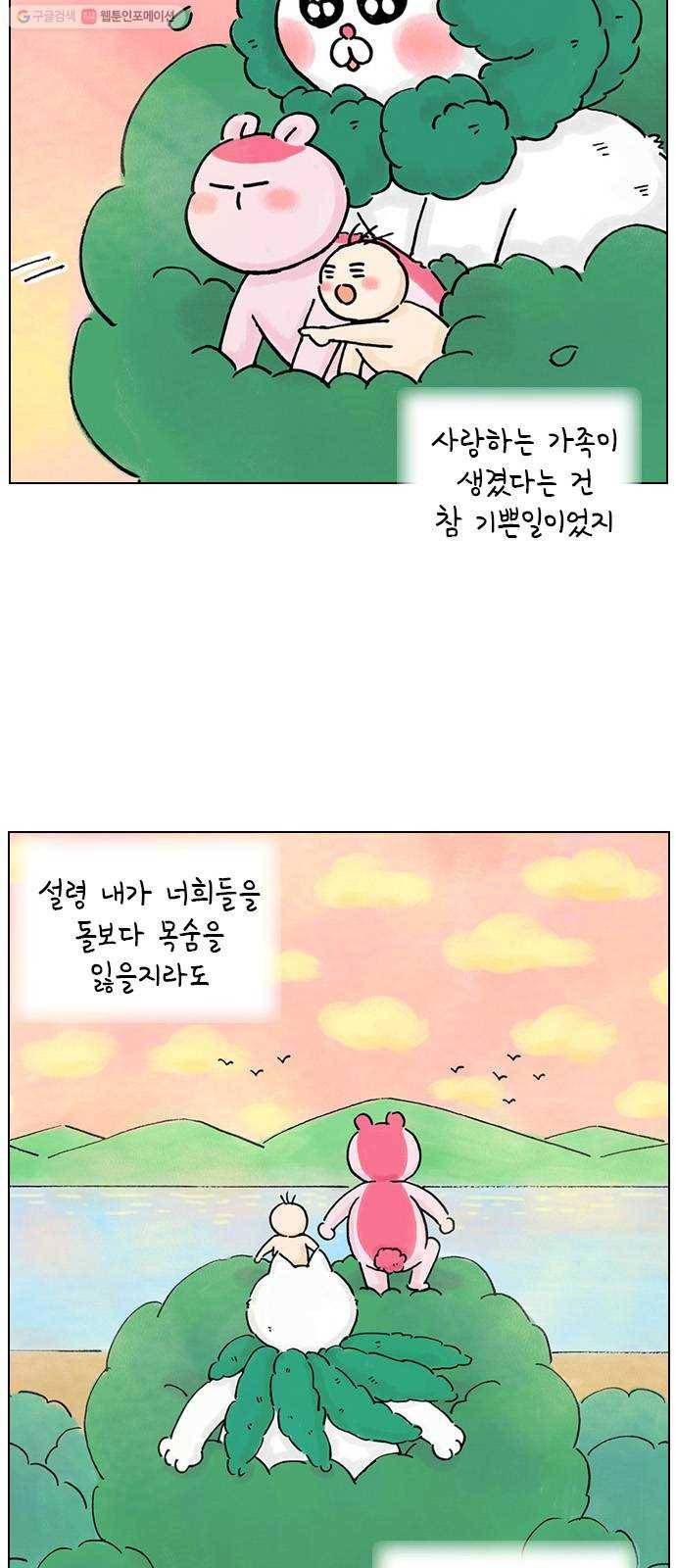 안녕 나의 모모로 마지막 44