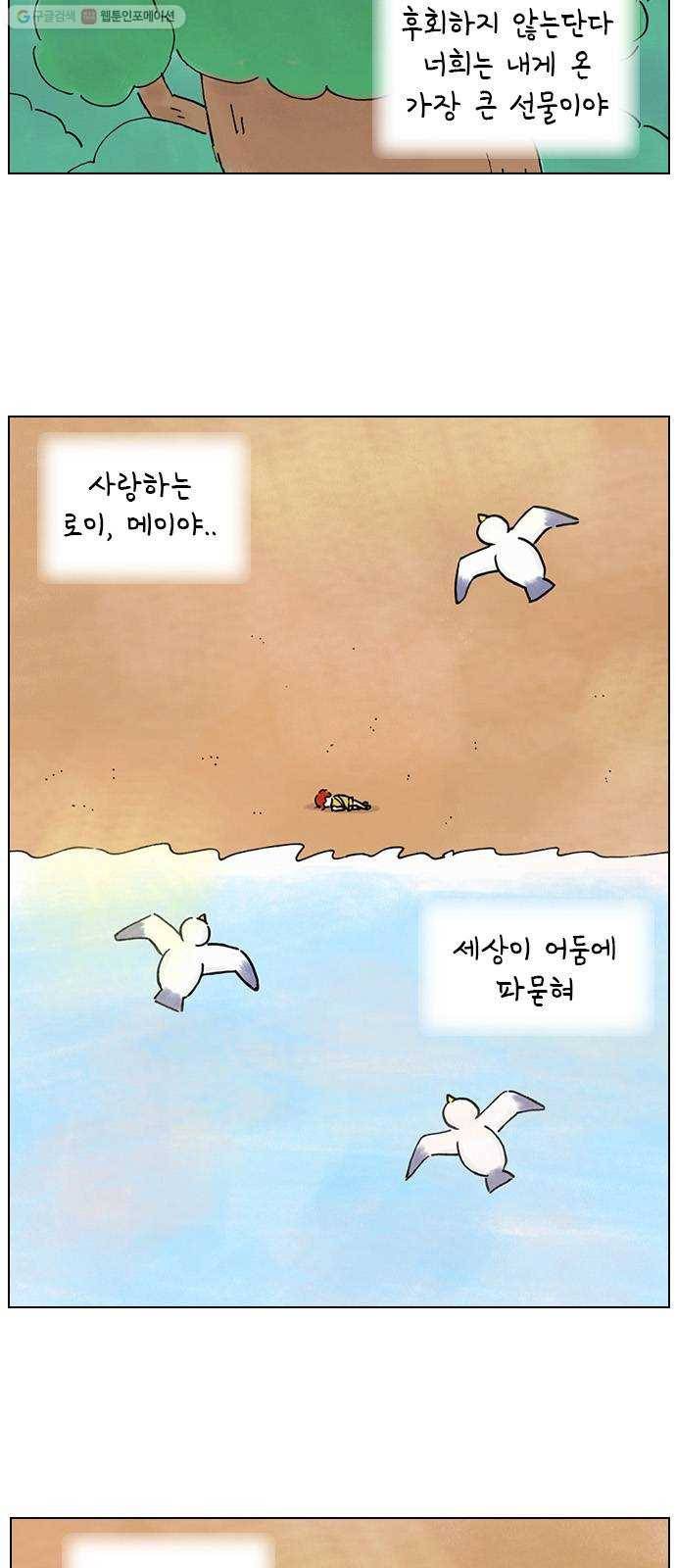 안녕 나의 모모로 마지막 45