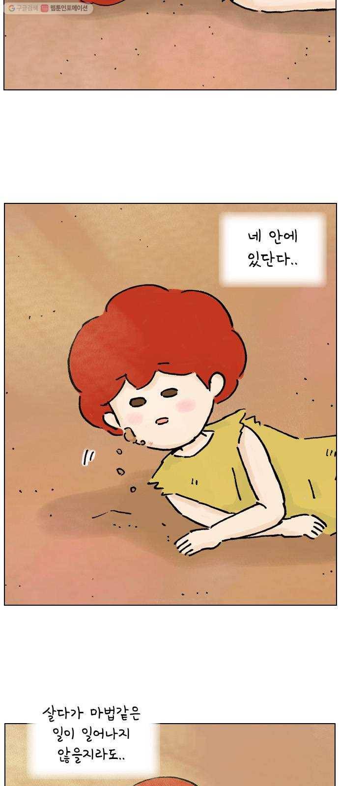 안녕 나의 모모로 마지막 47
