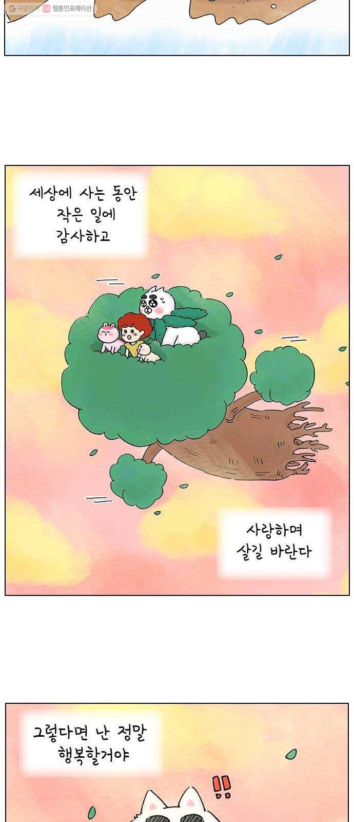 안녕 나의 모모로 마지막 53