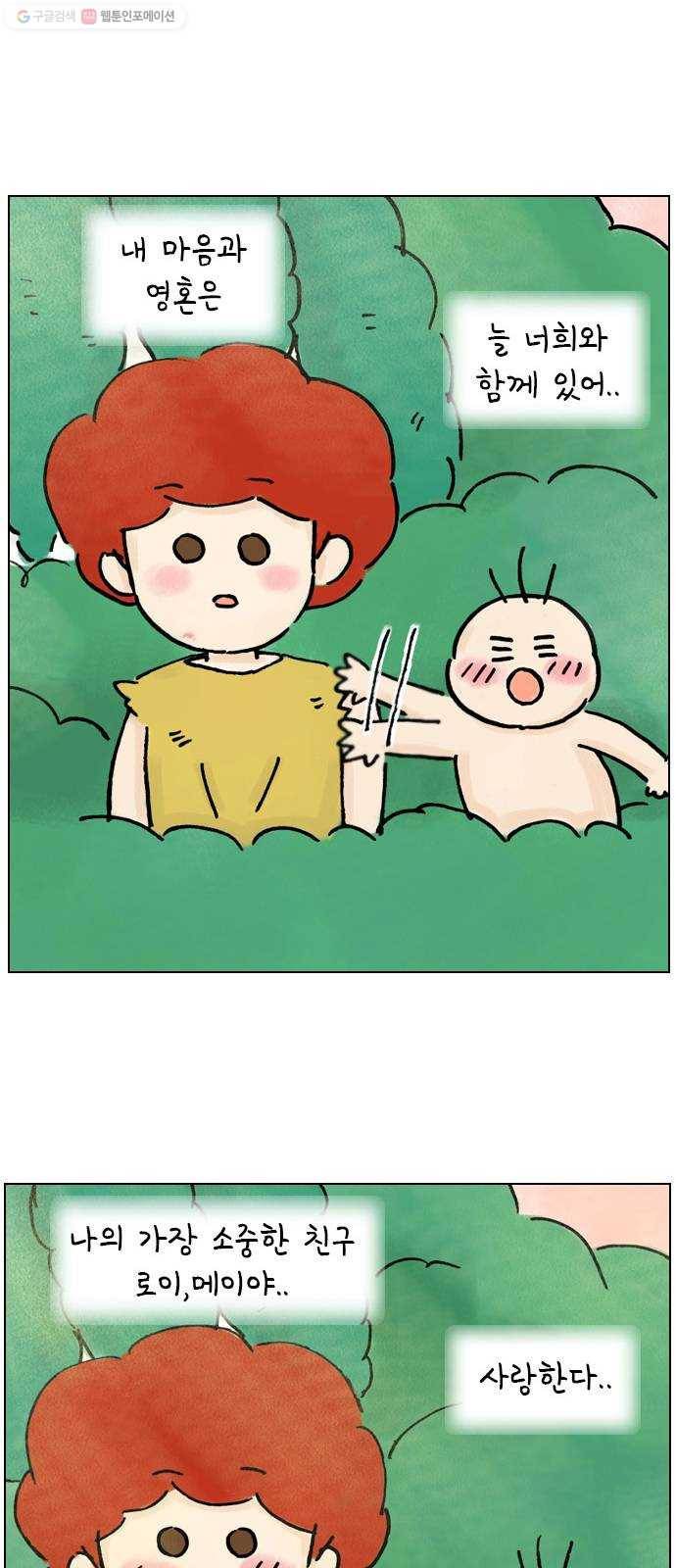 안녕 나의 모모로 마지막 55