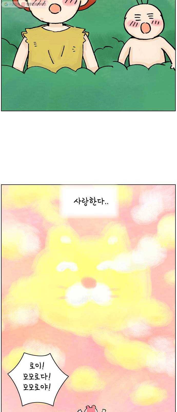 안녕 나의 모모로 마지막 56