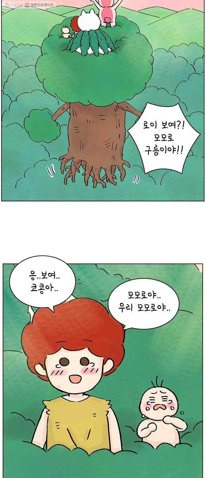 안녕 나의 모모로 마지막 57