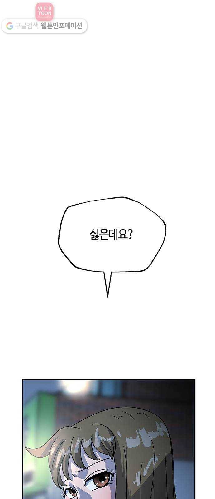 여기 악마가 있어 52. 이면 1
