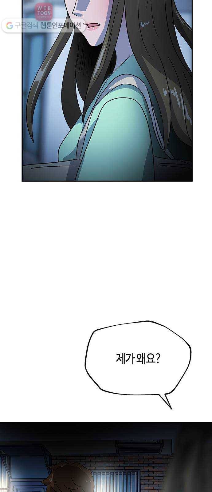 여기 악마가 있어 52. 이면 2