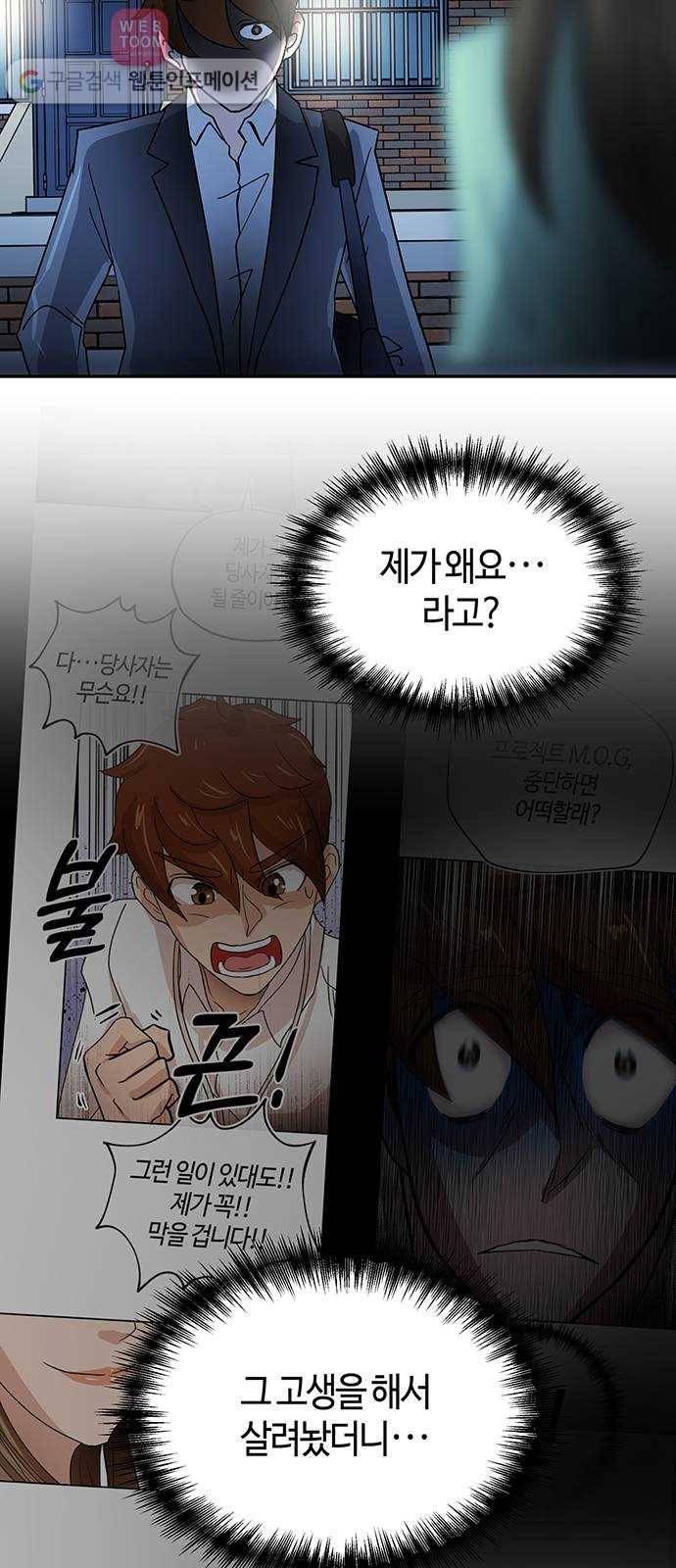여기 악마가 있어 52. 이면 3