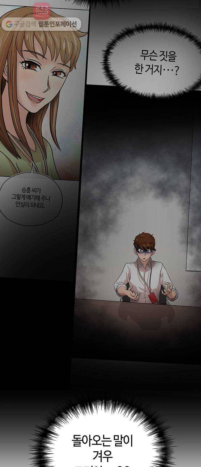 여기 악마가 있어 52. 이면 4