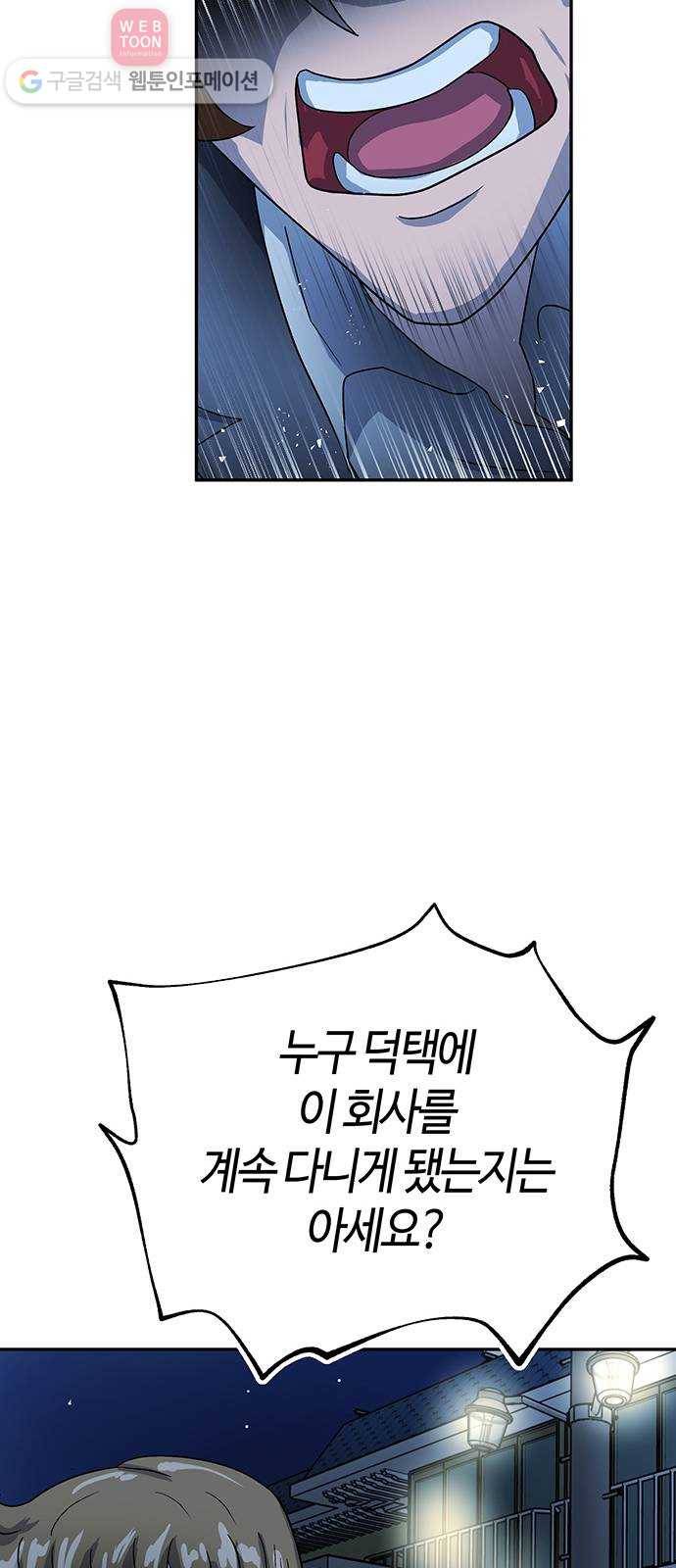 여기 악마가 있어 52. 이면 8