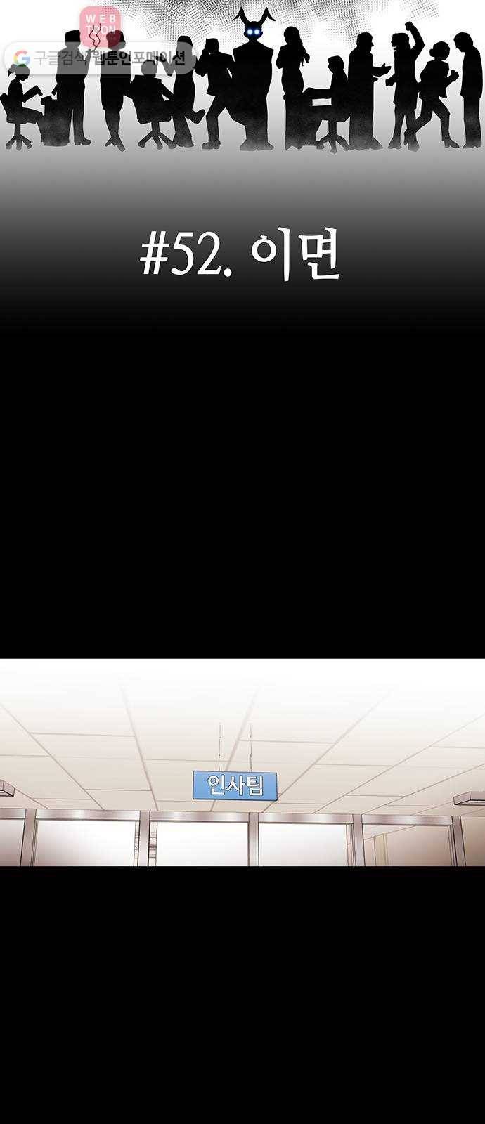 여기 악마가 있어 52. 이면 11
