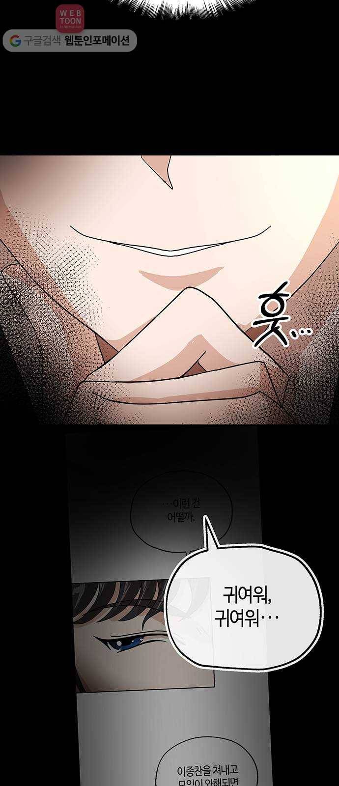 여기 악마가 있어 52. 이면 14