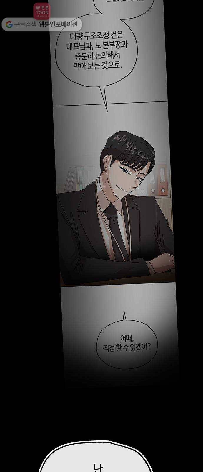 여기 악마가 있어 52. 이면 15