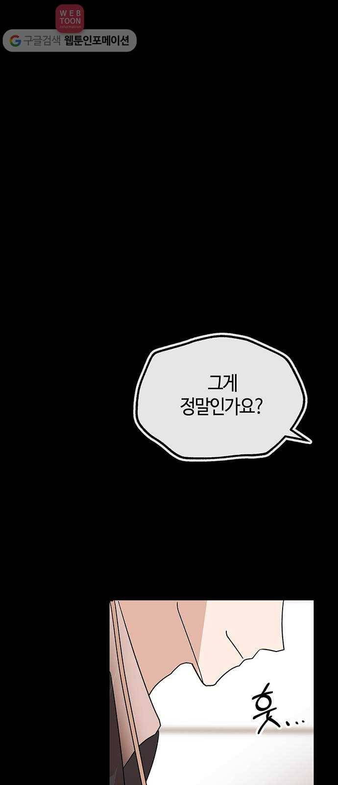 여기 악마가 있어 52. 이면 18