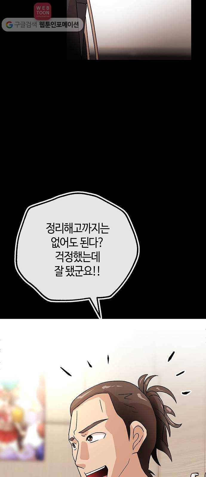 여기 악마가 있어 52. 이면 19