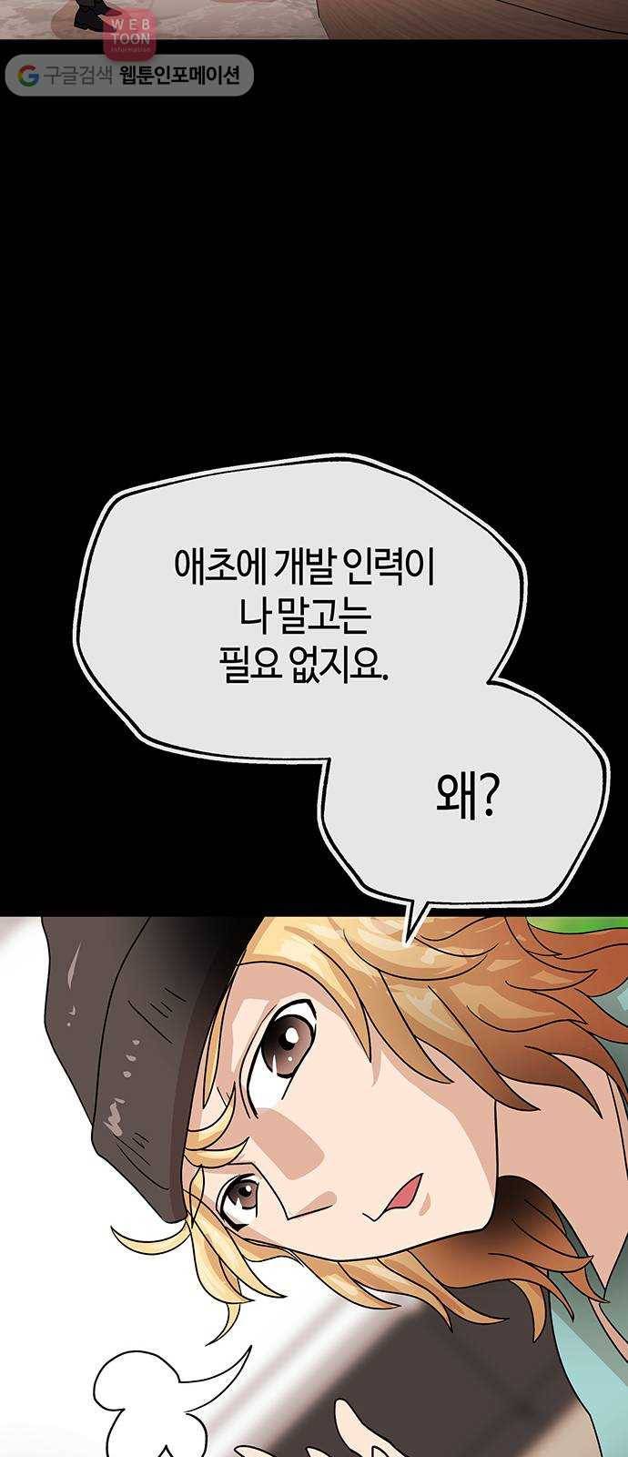 여기 악마가 있어 52. 이면 21
