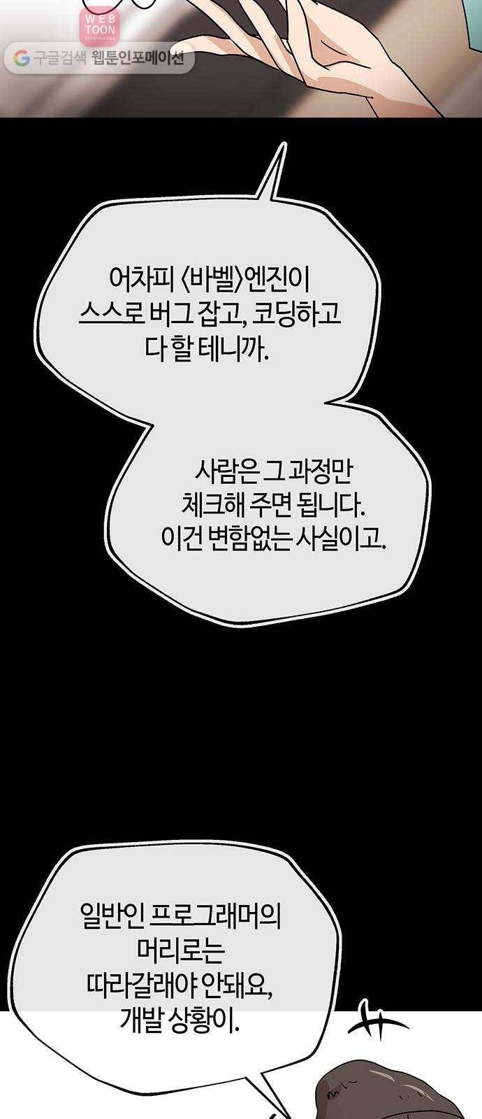 여기 악마가 있어 52. 이면 22