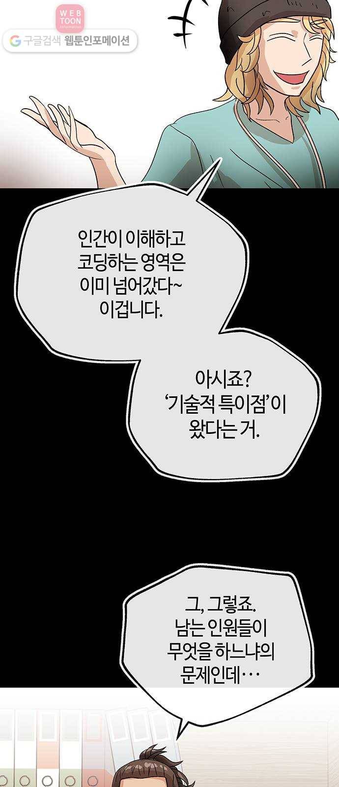 여기 악마가 있어 52. 이면 23