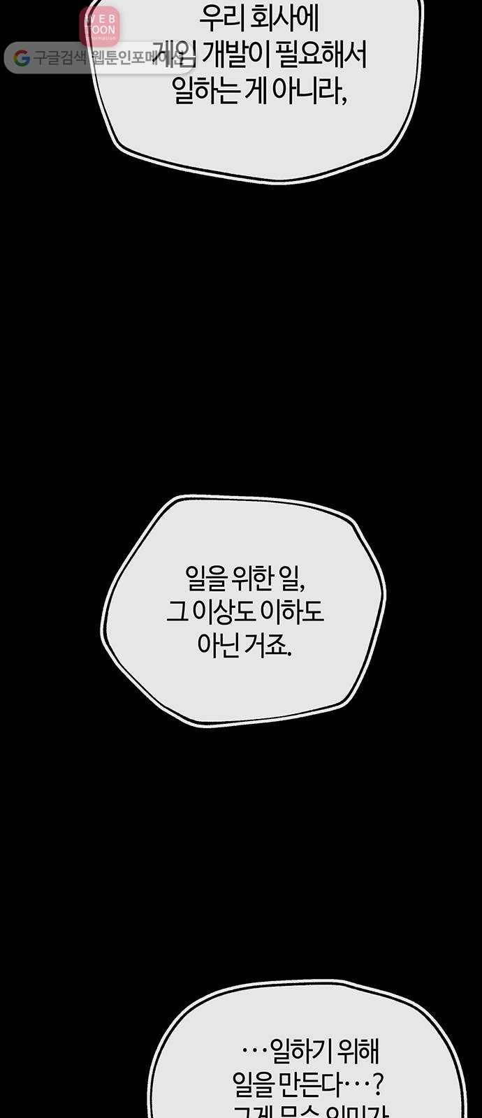 여기 악마가 있어 52. 이면 26