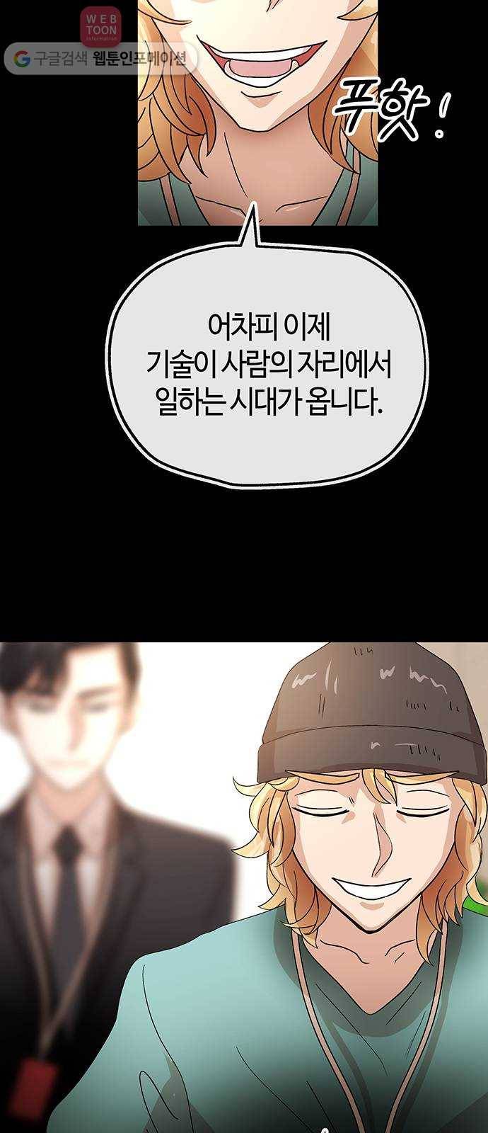여기 악마가 있어 52. 이면 28