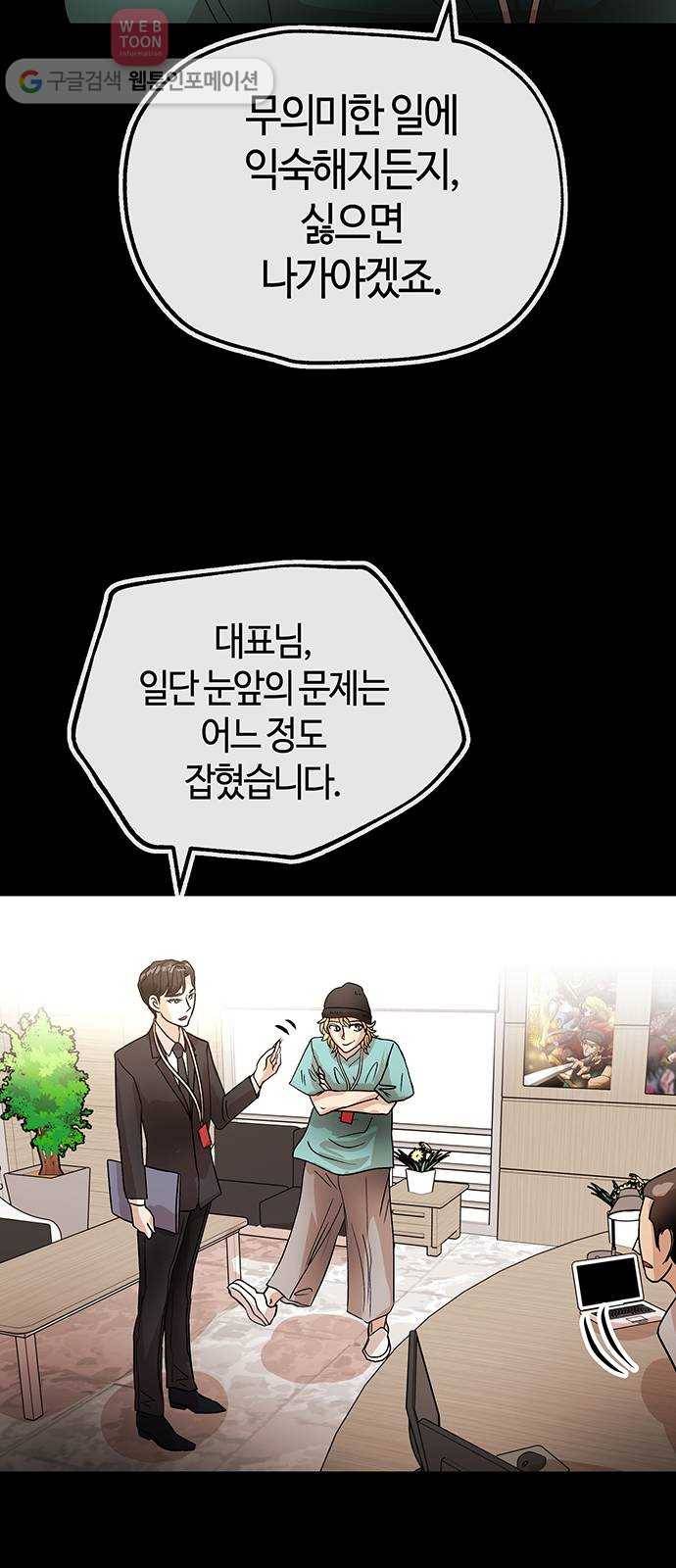 여기 악마가 있어 52. 이면 29