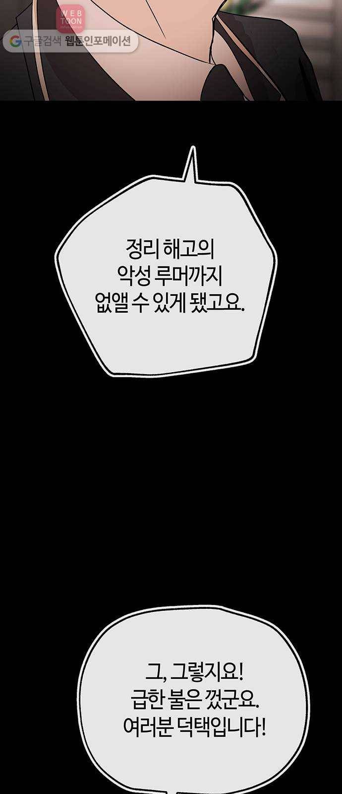 여기 악마가 있어 52. 이면 31