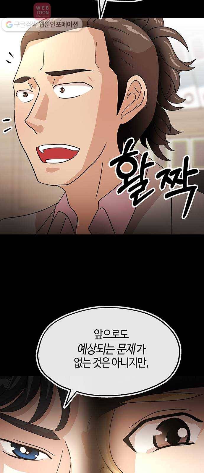 여기 악마가 있어 52. 이면 32