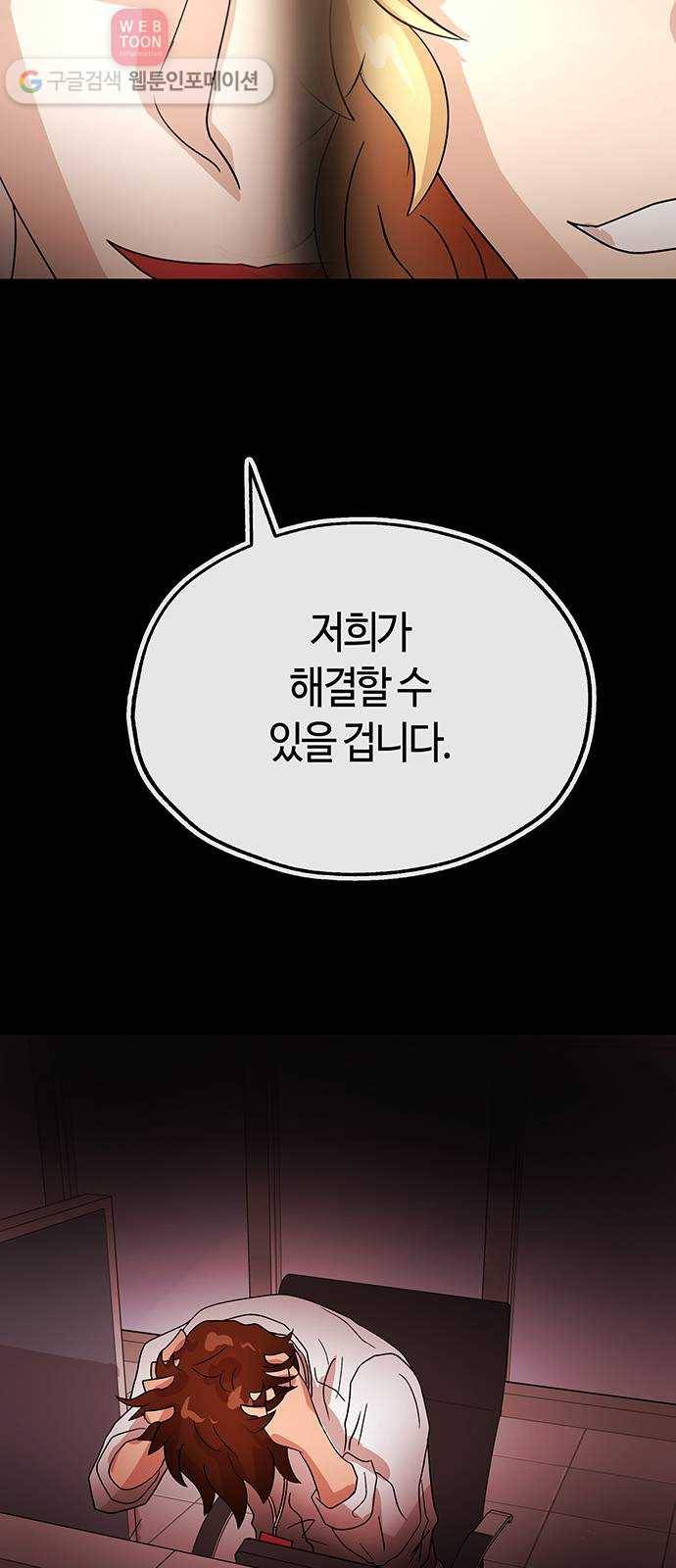 여기 악마가 있어 52. 이면 33