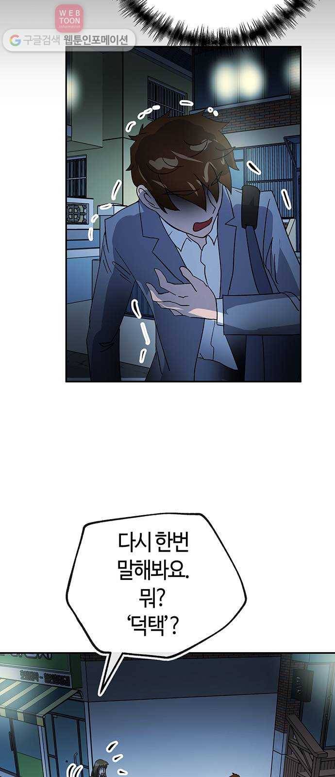 여기 악마가 있어 52. 이면 35