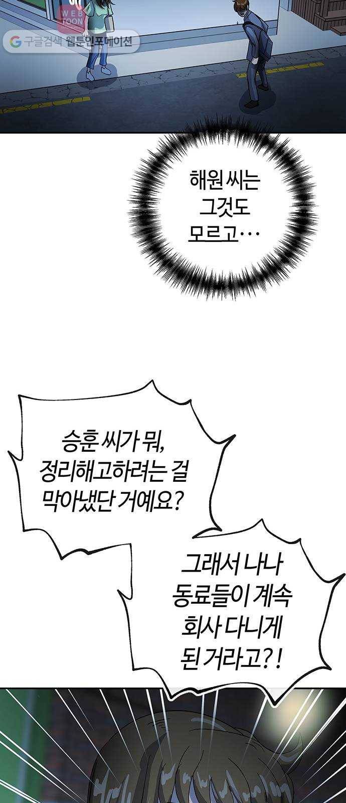 여기 악마가 있어 52. 이면 36