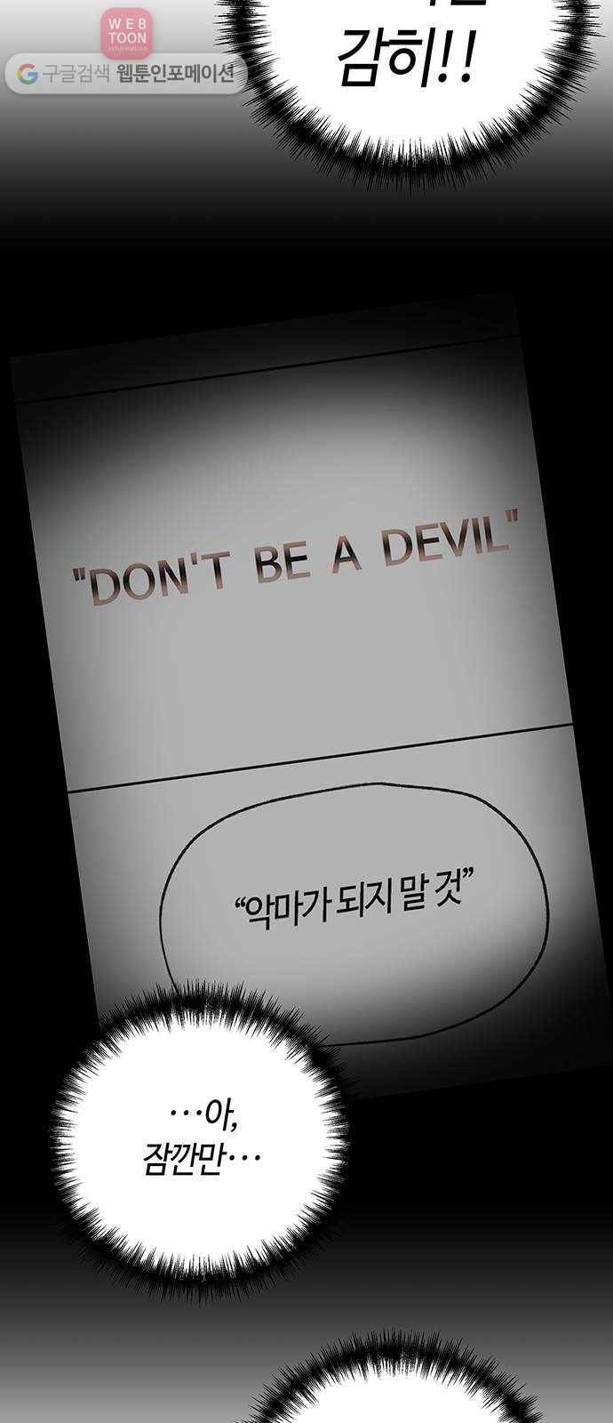 여기 악마가 있어 52. 이면 39