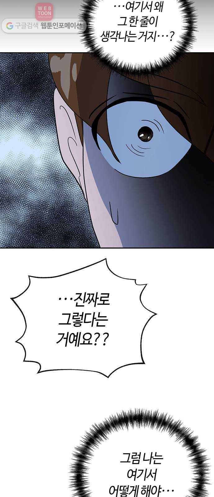 여기 악마가 있어 52. 이면 40