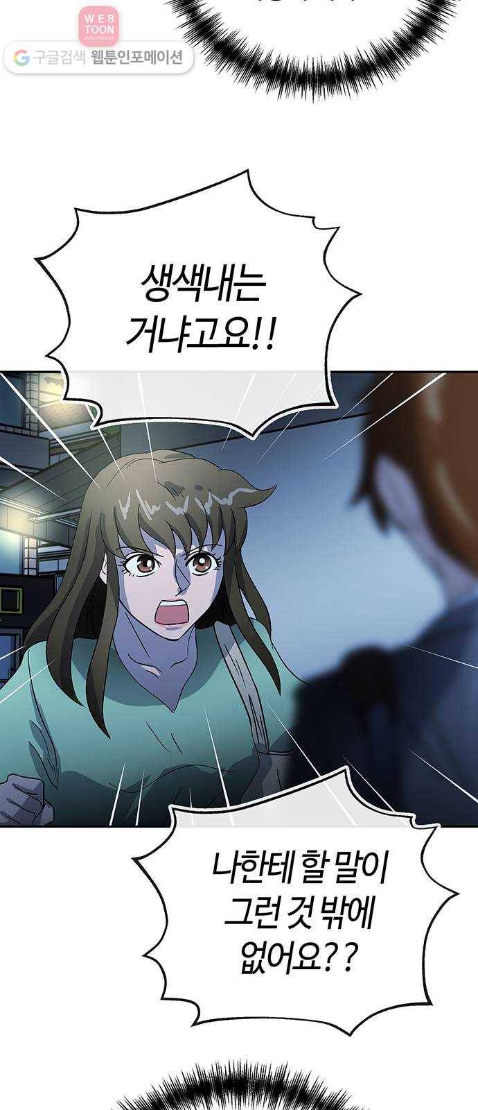 여기 악마가 있어 52. 이면 41