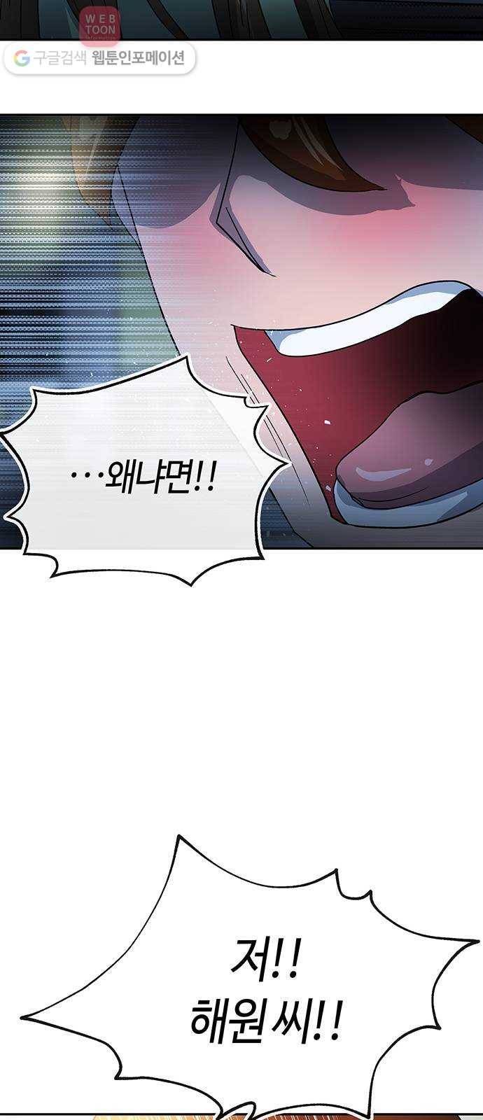 여기 악마가 있어 52. 이면 44