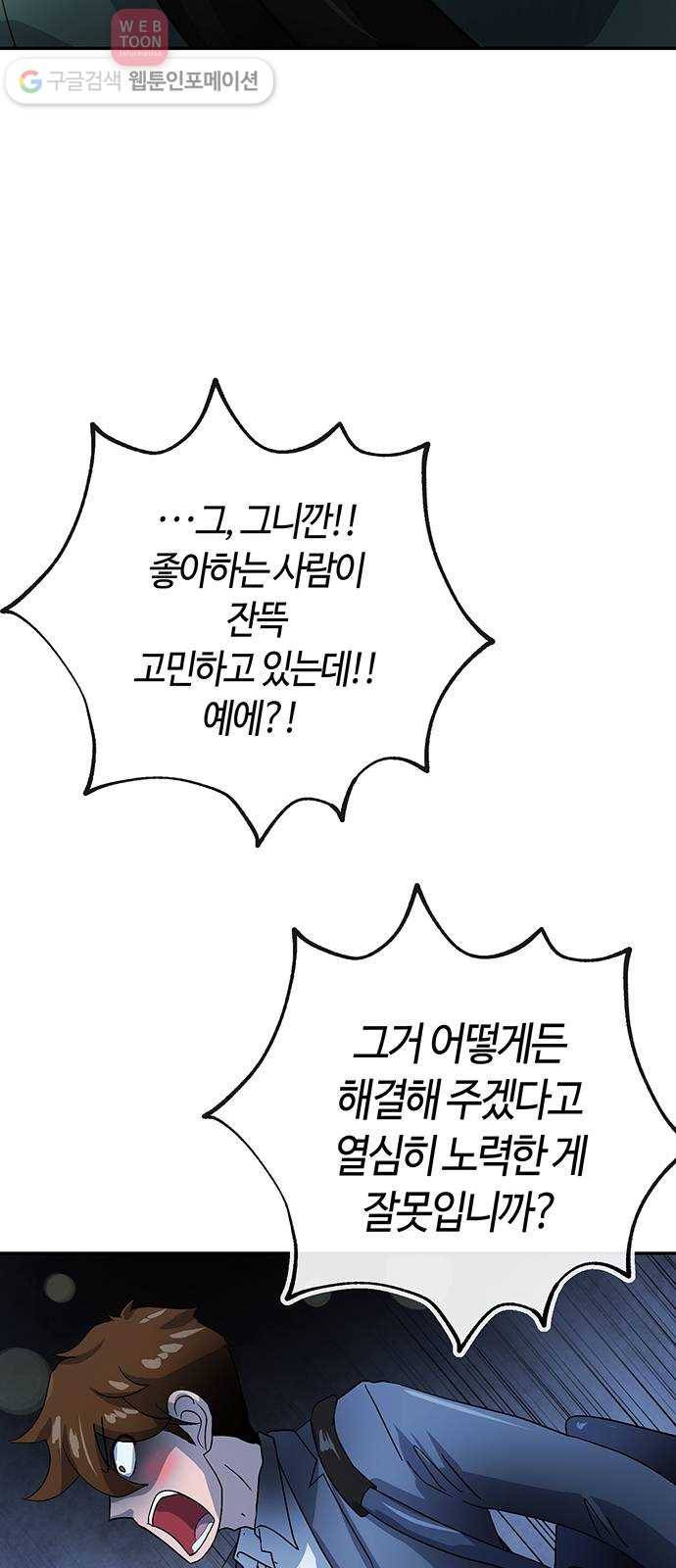 여기 악마가 있어 52. 이면 47