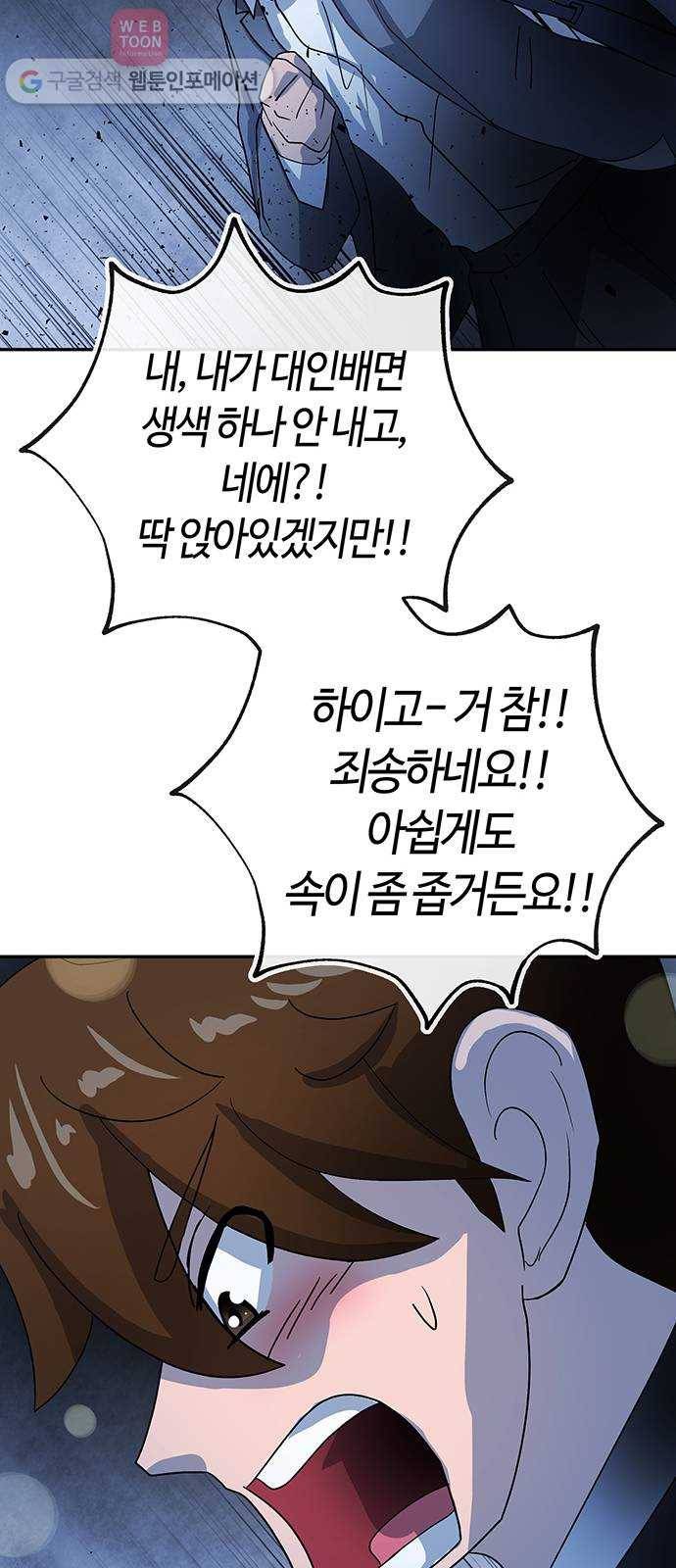 여기 악마가 있어 52. 이면 48
