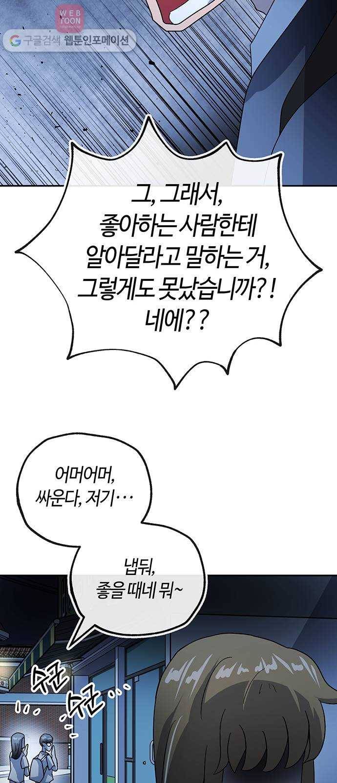 여기 악마가 있어 52. 이면 49