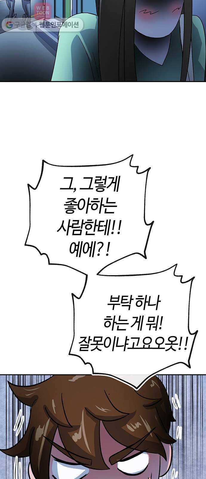 여기 악마가 있어 52. 이면 50