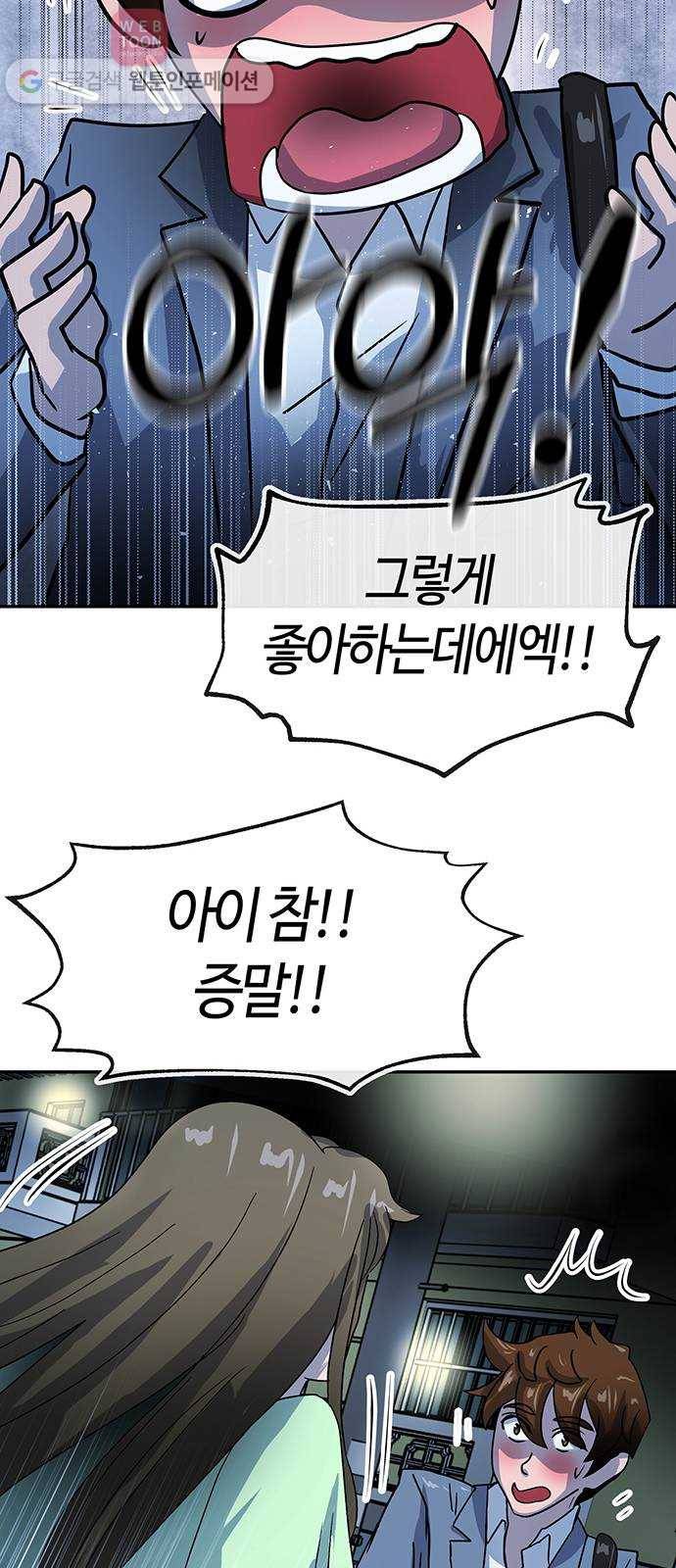 여기 악마가 있어 52. 이면 51