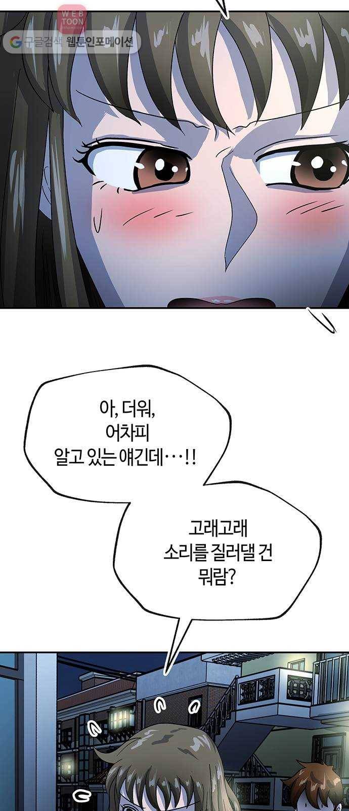 여기 악마가 있어 52. 이면 53